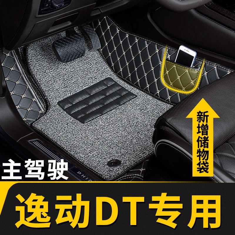 全包围汽车脚垫单个单片主驾驶副驾适用长安逸动dtV专用手动挡车