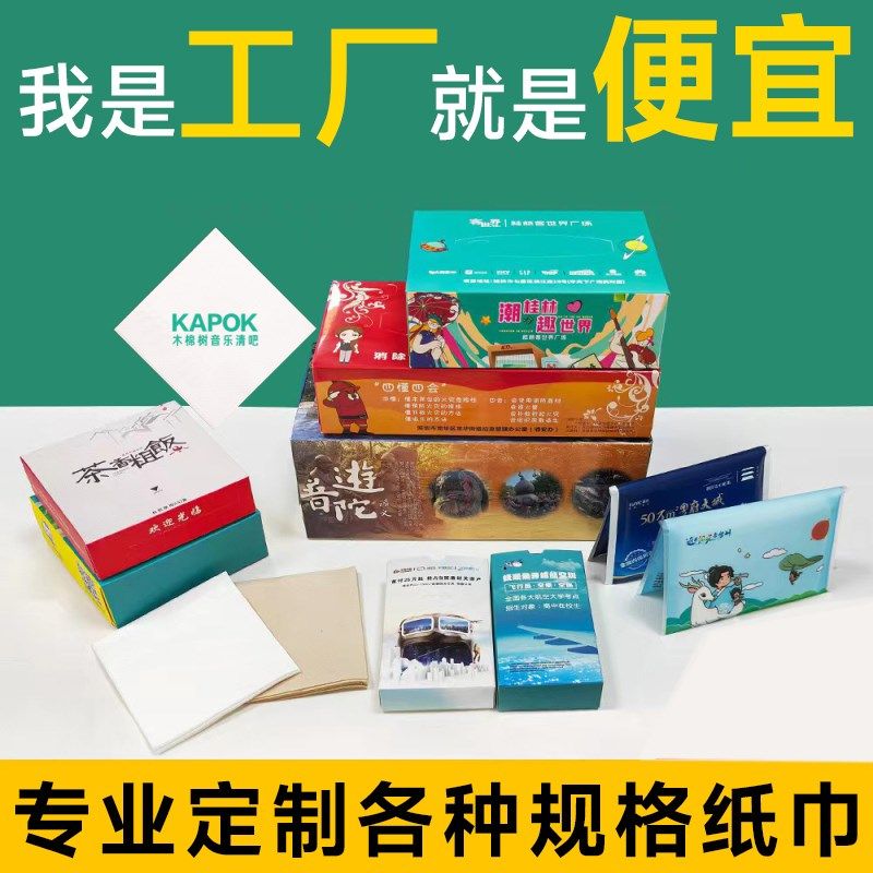 定制纸巾可印LOGOp餐巾纸商用定做餐厅饭店酒吧广告盒装抽纸订做