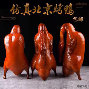 北京烤鸭烤鹅食品模型酒店餐饮明档E挂件摆台展示仿真烤鸭引流道