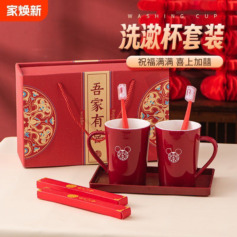 结婚洗漱杯套装刷牙杯新婚情侣红色陶瓷漱口杯子婚庆用品礼盒装