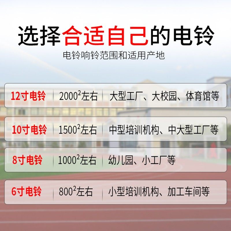 10寸电铃工厂上下班220V无线遥控自动超响打铃器学校上下课铃