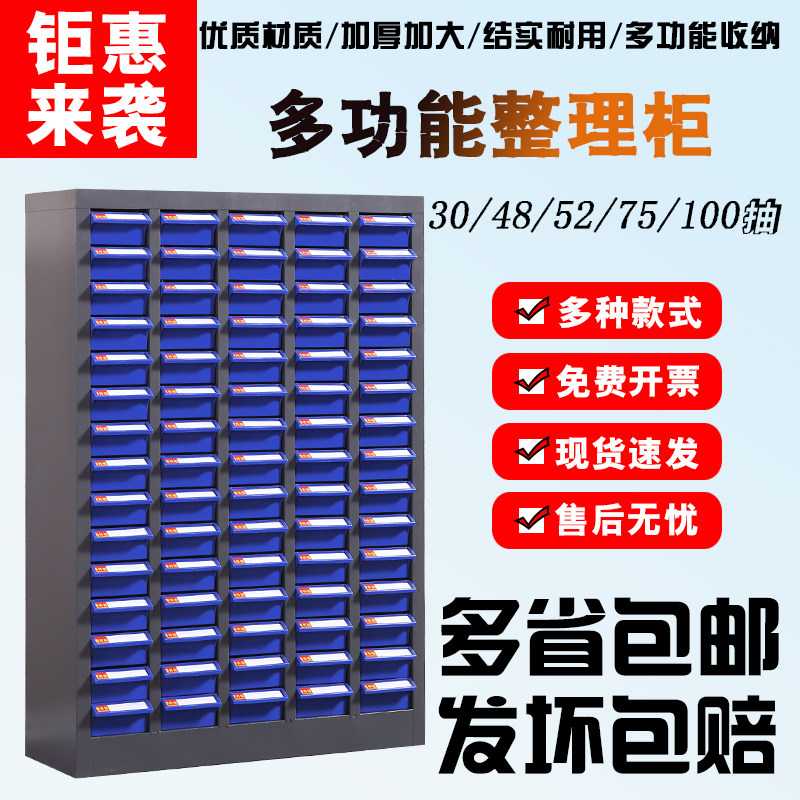75抽零件柜抽屉式工具柜元件柜物料整理K柜螺丝柜效率柜票据收纳