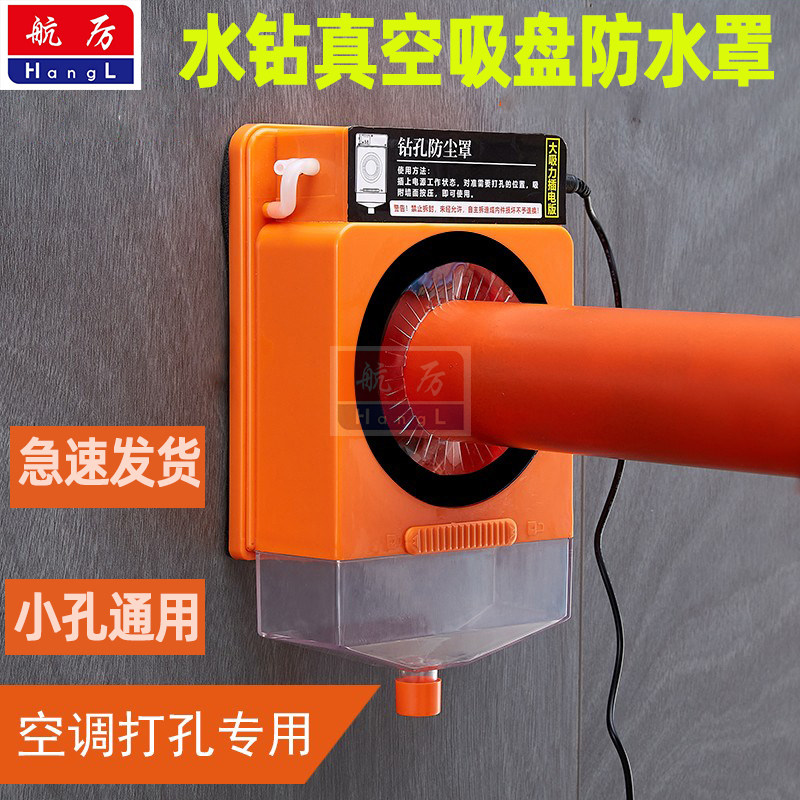 水钻头防水罩空调打孔接水罩打孔电动接水器N水钻防水袋防尘防水