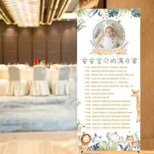 宝宝百日满月宾客名单座位表海报定制十周岁生日宴席位图迎宾新款