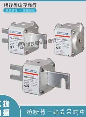 S081758/PC293UJ15pC14CTF X081854/PC293UB15C15CTF熔断器保险丝