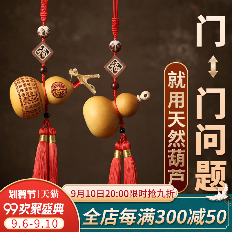 天然葫芦挂件门口客厅吉祥结门对门厕所卧室室内R开口闭口真小葫