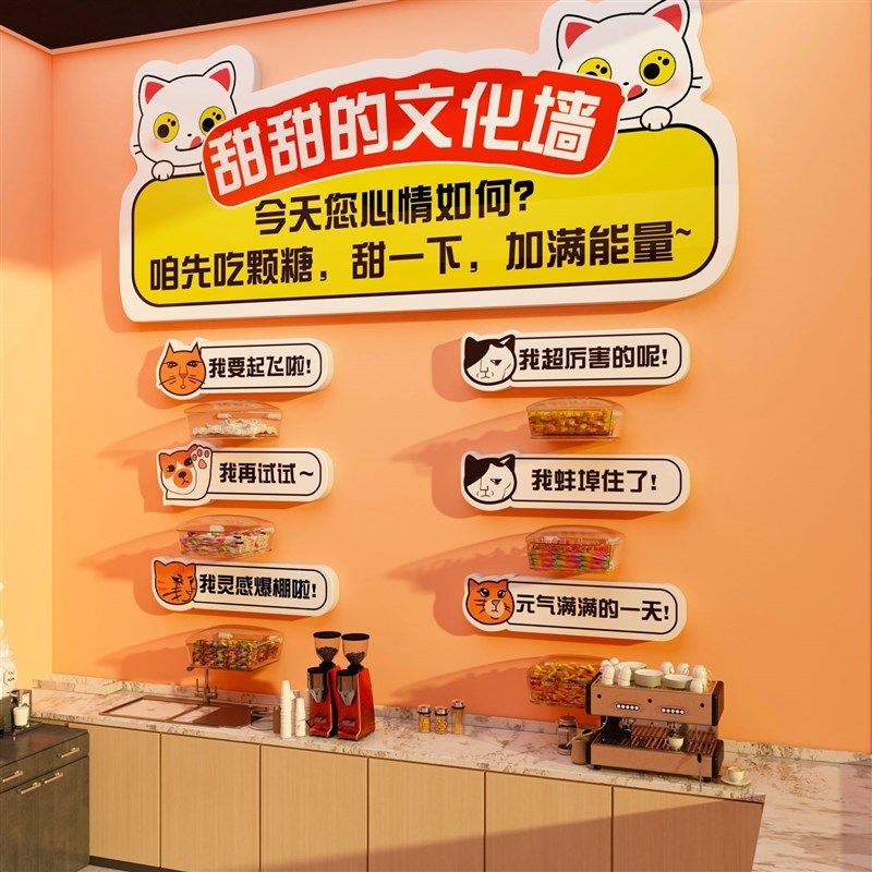 糖果企业文e化公司茶水间背景布置贴纸励志标语休息办公室墙面装