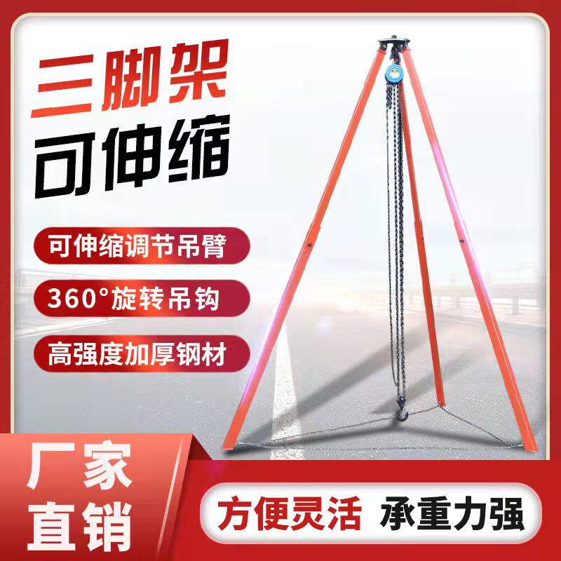 可伸缩式三脚架简易手q摇吊葫芦支架电动葫芦起重三角支架手拉葫