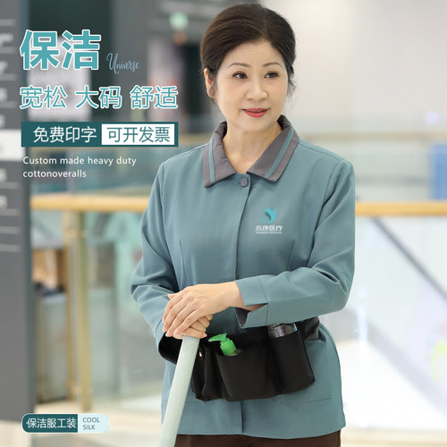 物业保洁工作服长袖秋冬定制酒店宾馆小区写字楼家政清洁阿姨工装