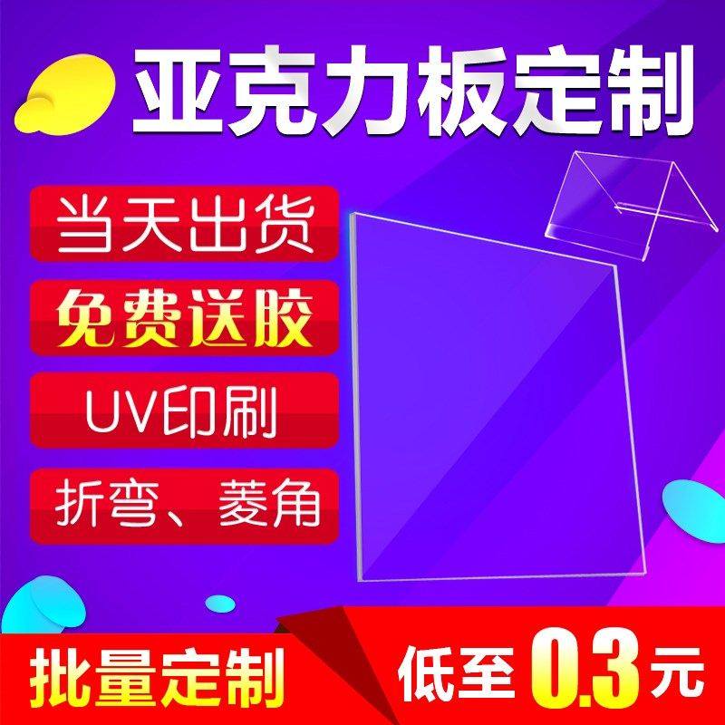 定制压克力板透明有机玻璃板展示盒磨砂扩散板彩色切字插牌a4卡槽