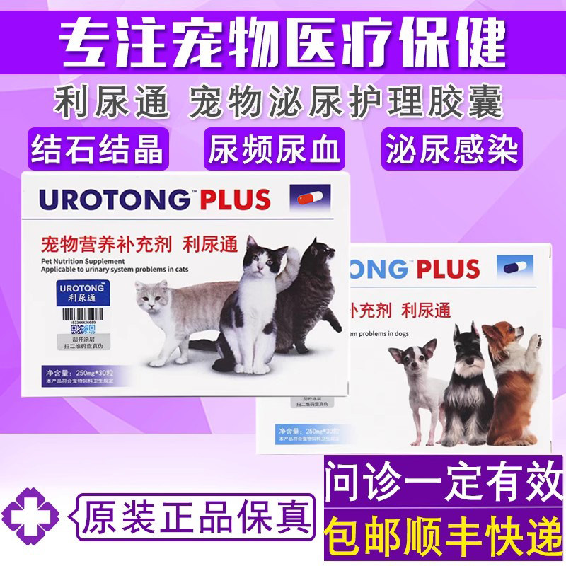 宠特宝猫咪e狗狗利尿通宠物尿路感染排尿困难尿痛尿血尿频结石结