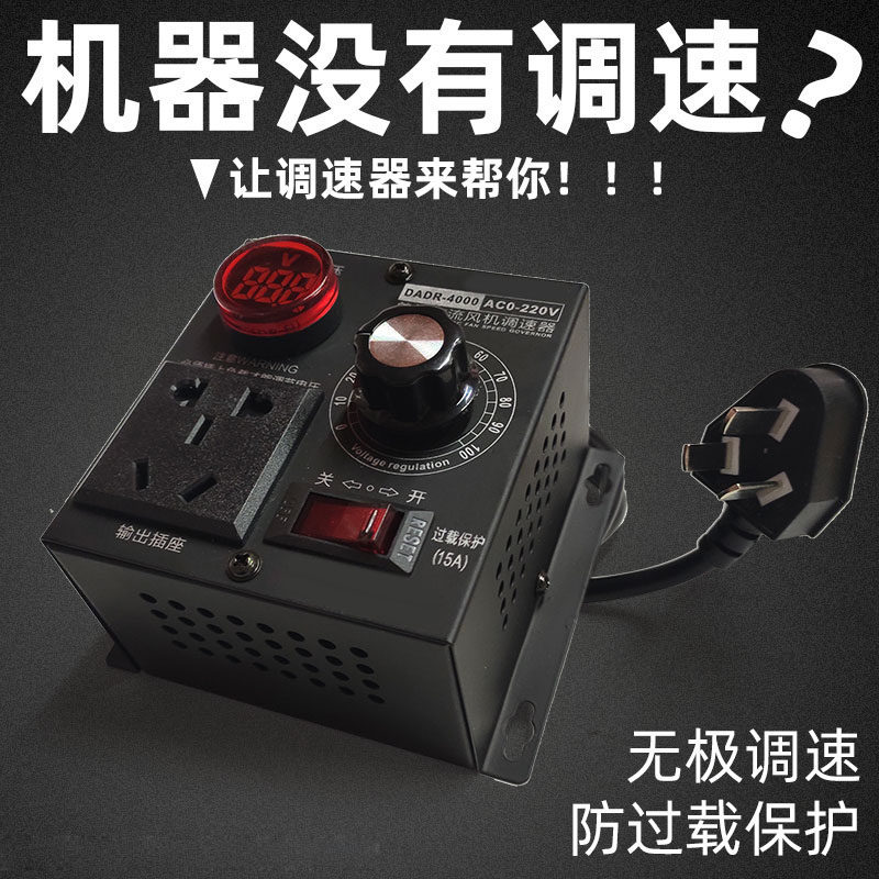 单相220V交流电机调速r器4KW角磨机砂轮机电钻电磨调速开关电压表