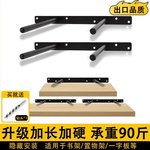 层板暗藏支架墙上无痕打孔置物板隐形隔板托钉悬浮书架T型支撑架