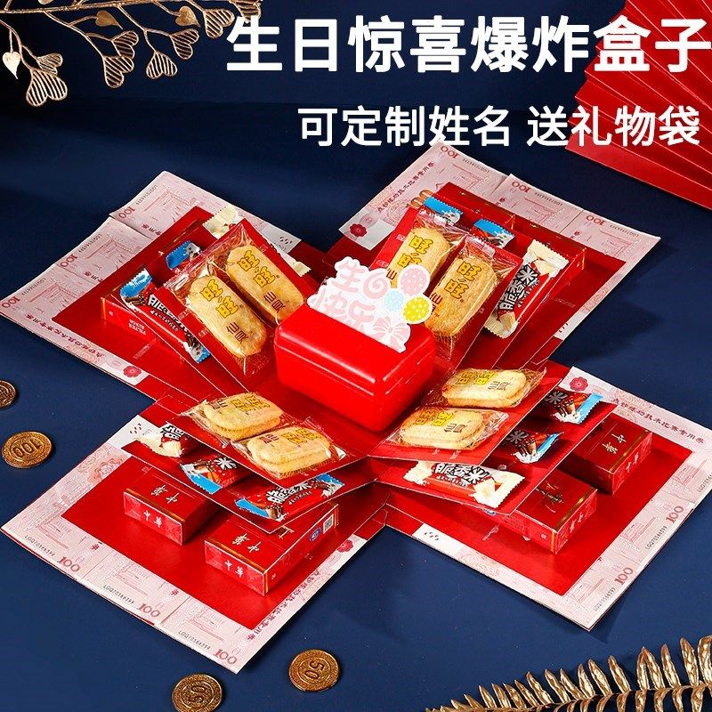 生日惊喜爆炸盒子送老公的男士男友网红款礼盒男生抽钱爸爸礼物盒