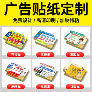 广告贴纸不干胶定制二维码 logo标签订制广告名片贴纸印刷贴纸定制