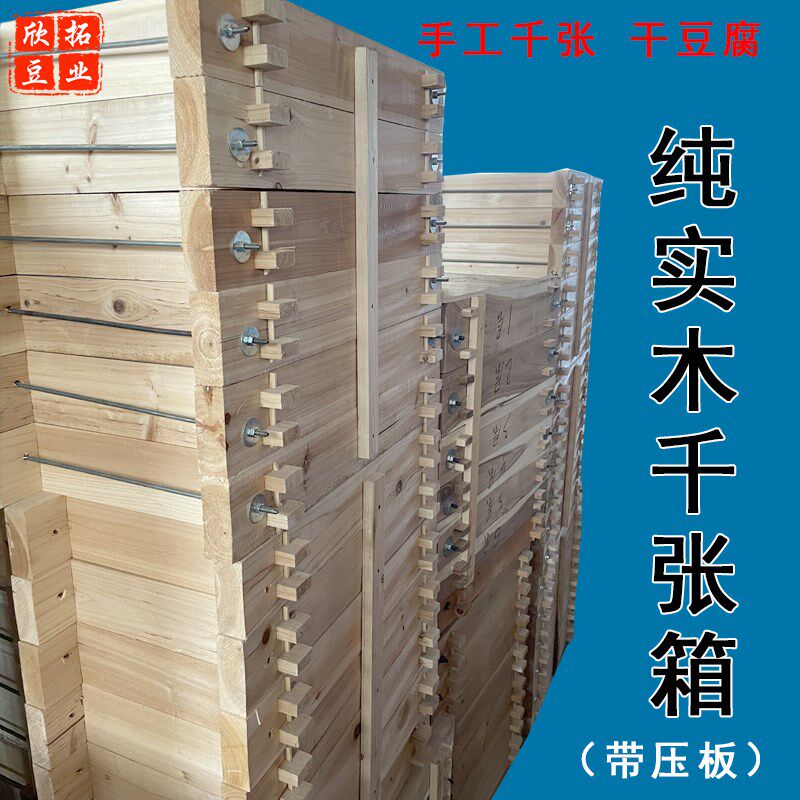 豆腐皮千张箱f子干豆腐模具百叶豆腐模具带压板实木杉木豆皮箱加