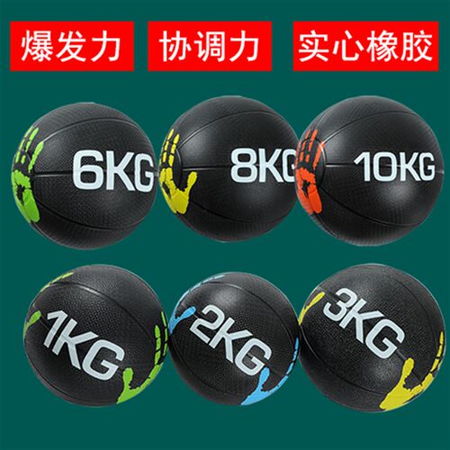 药球重力球腰腹部训练体能平衡球健身I球康复训练球实心橡胶药球