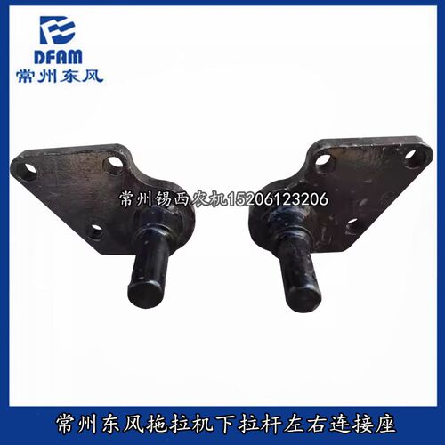 常州东风550-754-800-804/954-6E/804-9拖拉机左/右拉杆连接座合