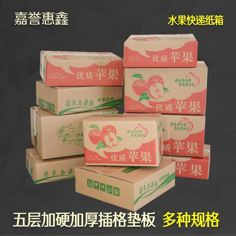 快递包装b水果纸箱 打包发货箱子9斤版 5斤版五层加硬箱带插格