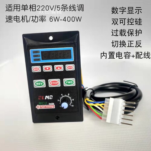 US52调速器智能数显6W-400W减速E电机正反转开关马达速度控制器22