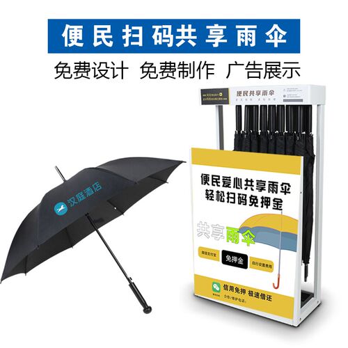 H1FW72X12把头带锁酒店共享智能伞架长柄大堂客栈便民雨伞定 制lo
