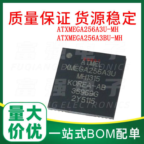 ATXMEGA256A3Um-MH ATXMEGA256A3BU-MH提供质保量大价优支持配