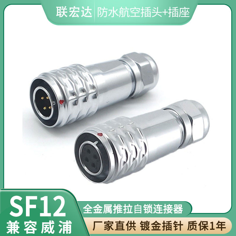 焊接SF1d6防水航空插头方形插座2/3/4/5/7/9芯推拉自锁圆形连接器