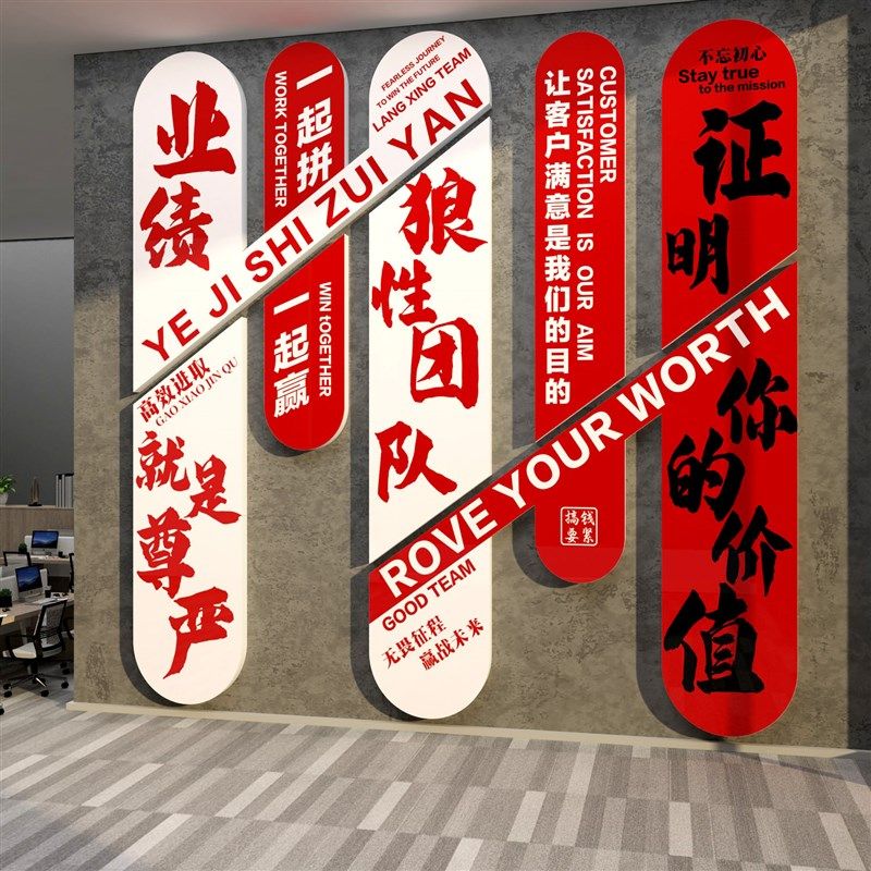 业绩就是尊严办公室墙面装饰氛围布置销售会议励志标语企业文化贴,家居饰品,软装墙贴,淘宝优惠券,粉丝福利购,淘宝优惠卷