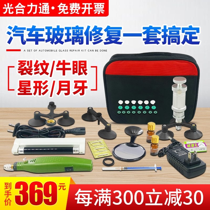 汽车挡风玻璃修复工具风挡裂损裂痕修补工具玻璃炸点牛眼修复套装