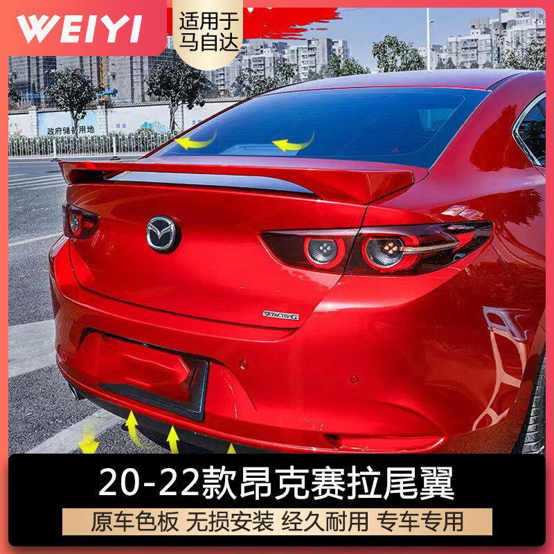 20-24款马自达3昂克赛拉尾翼次世G代尾翼改装专用三厢车烤漆尾翼