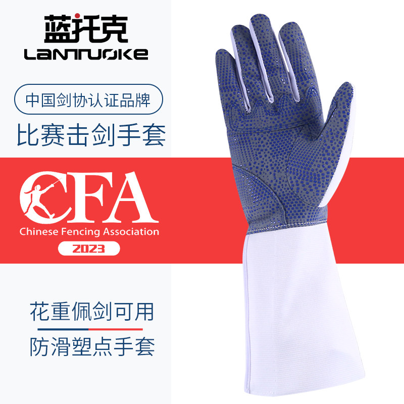 击剑专用手套花剑重剑佩剑比赛防滑儿童成人款全塑T点新款耐磨防