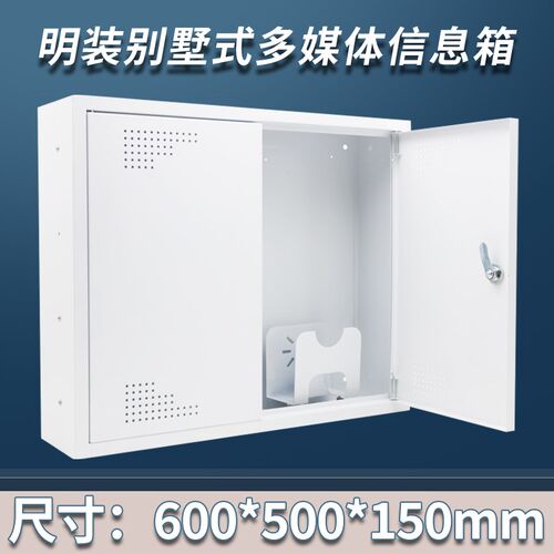 特大号明装家用弱电箱多媒体信息箱光纤箱交换机布线箱60Z0*500