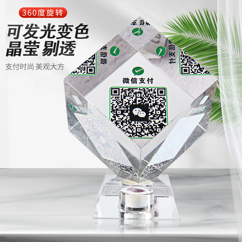 彩色水晶可发光二维码定制展示牌商家二维码提示牌彩光水晶魔方立