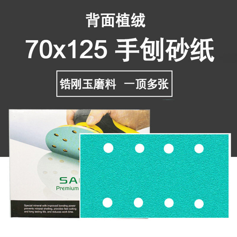 70X125mm费斯托方形干磨砂纸绿C色植绒手刨绿砂打磨抛光汽车原子