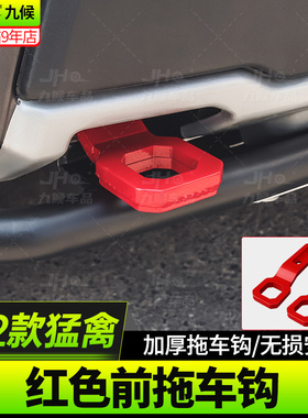 适用于1b7-25款新猛禽F150改装前杠U型拖车钩牵引钩红色个性拖车