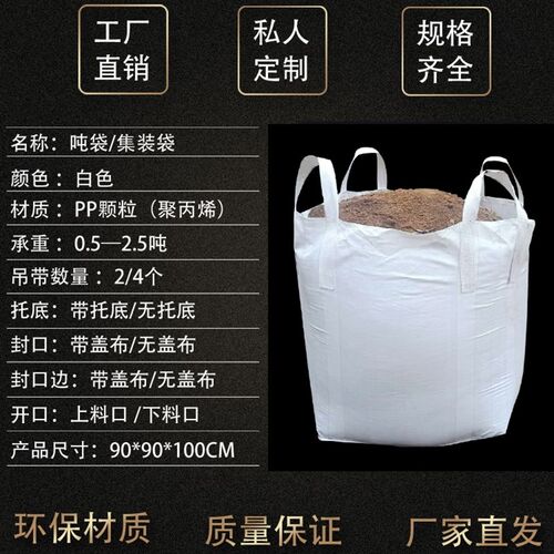 吨袋1吨1.5集装袋太空袋吨装袋固废吊袋吨位袋吨包袋加厚耐磨吨包 - 封面