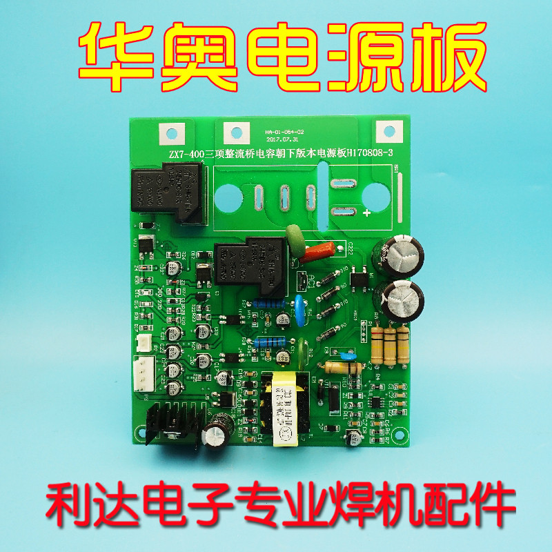华奥 ZX7-2i50 315 400 电焊机 电源板 双电压 辅助电源板 转换板