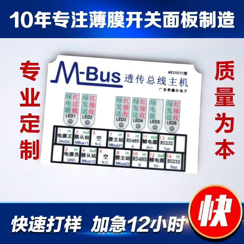 薄膜面板定做 薄膜开关 薄膜开关面板定做 鼓包仪表设备pvc面板