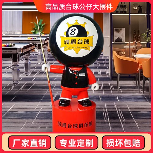 网红台球黑八落地大摆件台球厅俱C乐部开业礼物卡通公仔玻璃钢雕