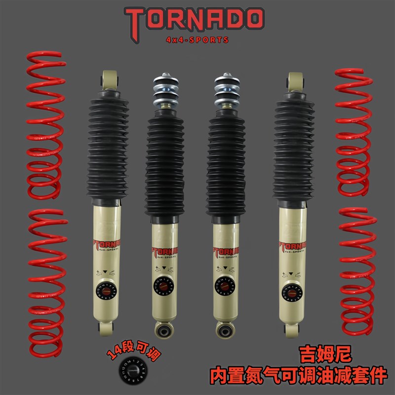 吉姆尼/超级维特拉14段t软硬可调减震器弹簧改装升高原高加高套件
