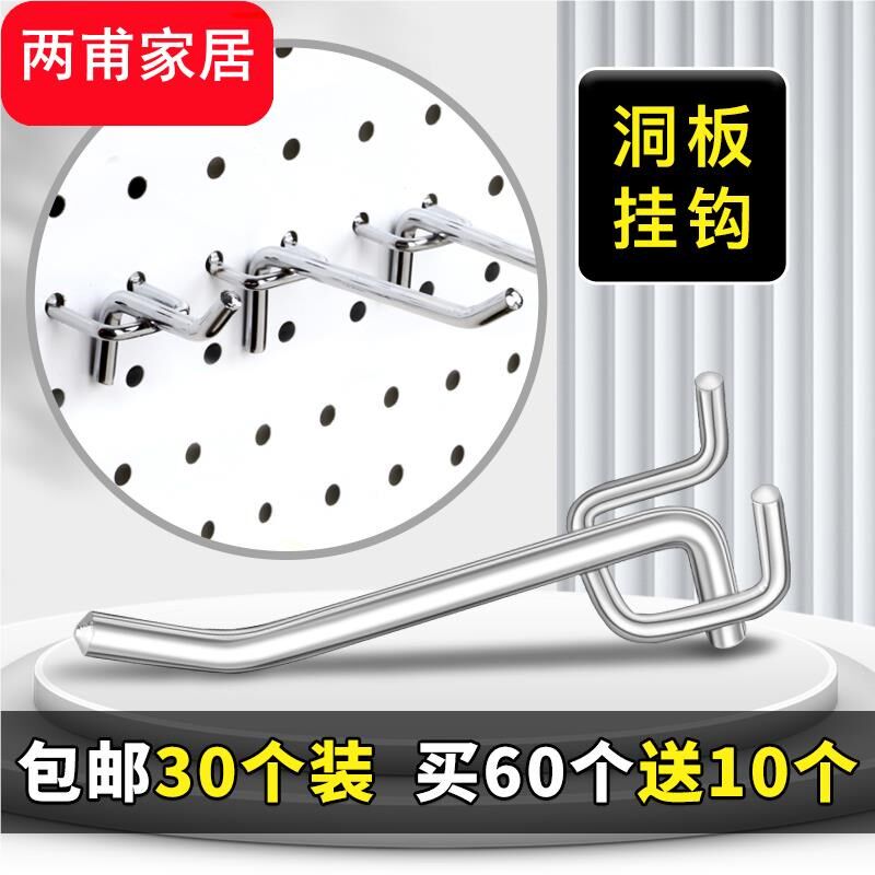 洞洞板挂扣不锈钢挂钩双脚爱心钩子孔板挂勾超市饰品展示货架直钩