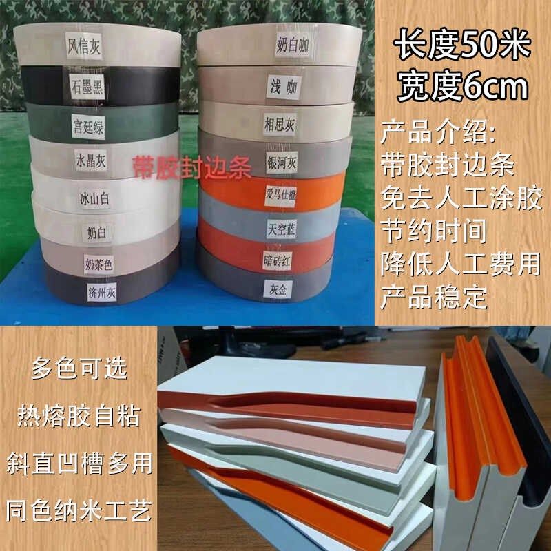 橱衣柜门pet同色免拉手封边条斜压贴软成型热熔自粘带背胶封边皮
