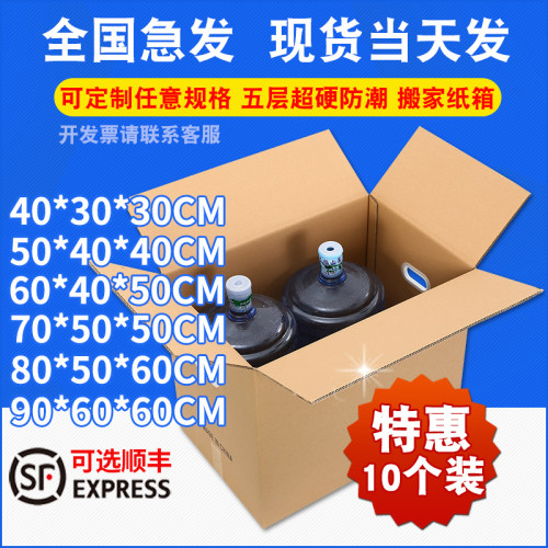 10个装 现货搬家纸箱特大号特硬加厚收纳整理快递打X包纸箱子