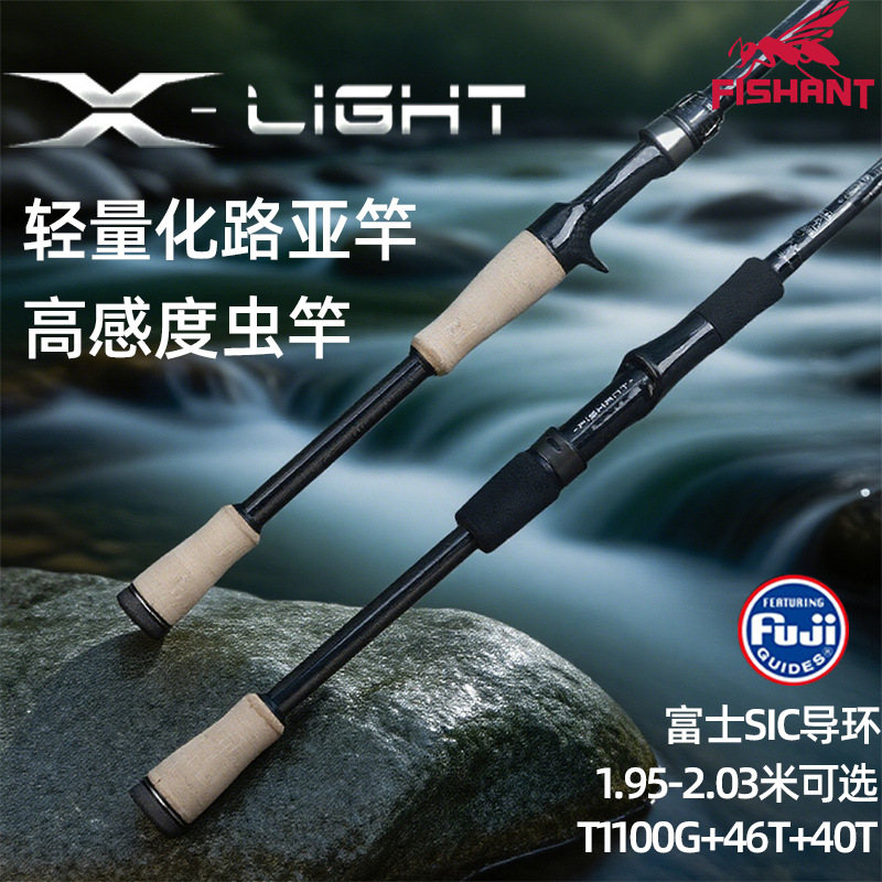 飞蚂蚁X-LIGHT路亚竿独节鳜鱼竿鲈鱼竿全套SIC直柄枪柄钓竿虫竿