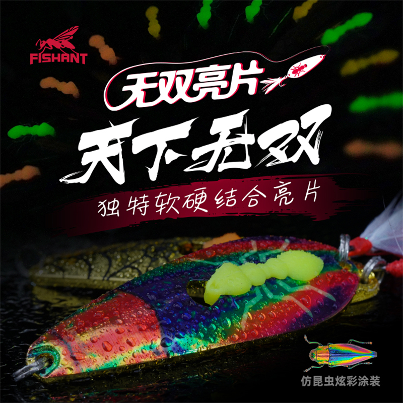 飞蚂蚁无双亮片路亚饵