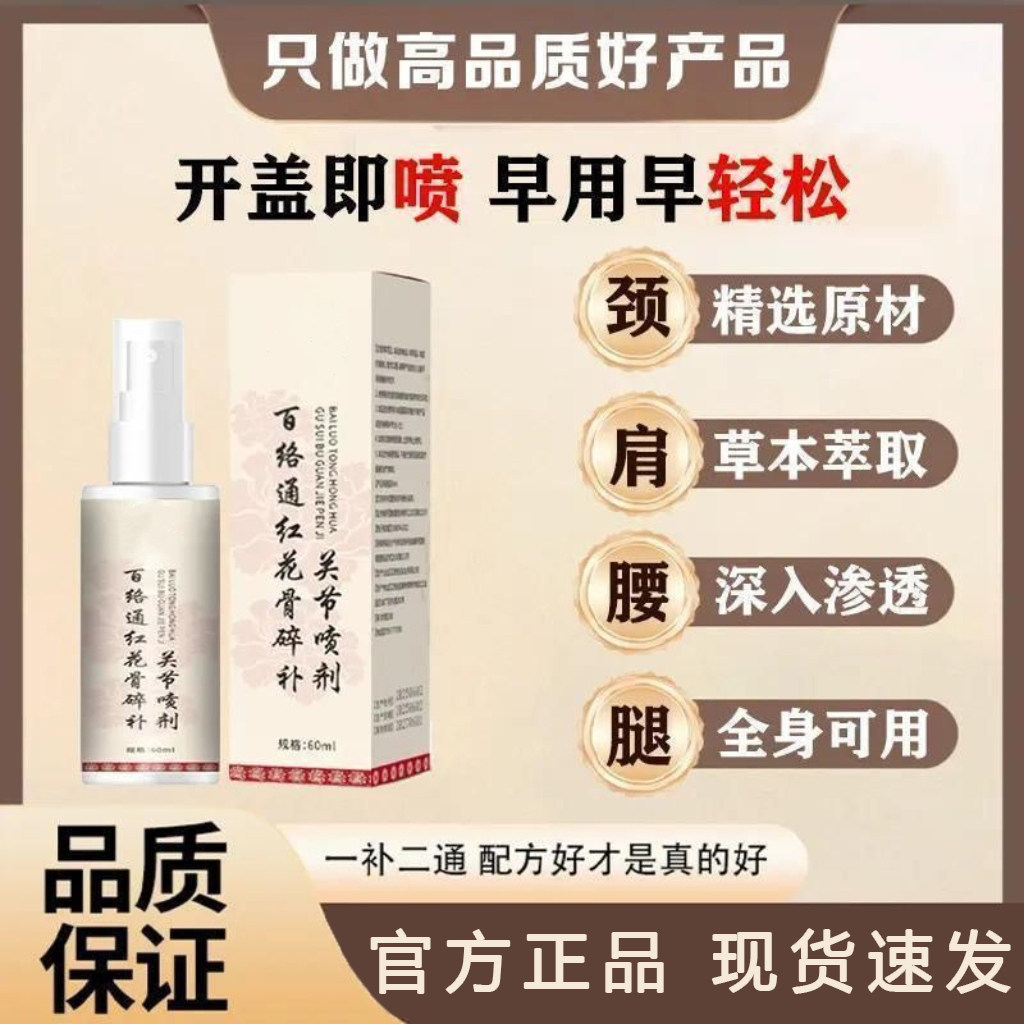 李时珍百络通红花骨碎补关节喷剂草本萃取中老年关节喷雾全身通用,洗护清洁剂/卫生巾/纸/香薰,身体磨砂膏/去角质膏,淘宝优惠券,粉丝福利购,淘宝优惠卷