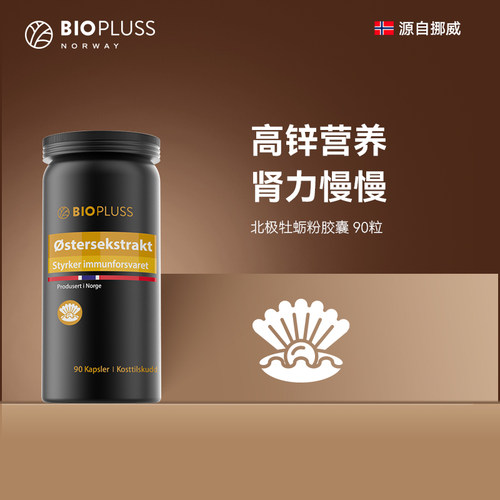 【保税仓】BP挪威牡蛎粉男性生蚝粉精华补锌肾男士精力