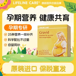 【分销专属不透出】Lifelinecare挪威进口鱼油DHA孕妇孕期营养素