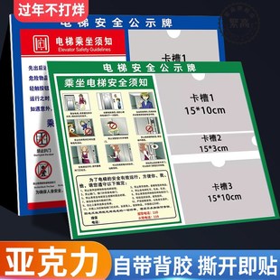 电梯安全公示牌乘坐电梯安全须知亚克力信息公示栏电梯标识牌质检