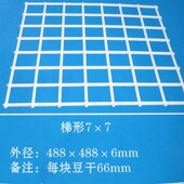 塑料格子 豆干 大干格垫 豆腐 香干格子豆制品专用 垫子 豆腐模具